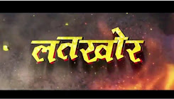 bhojpuri movie poster of  Latkhor 2015 with monalisa