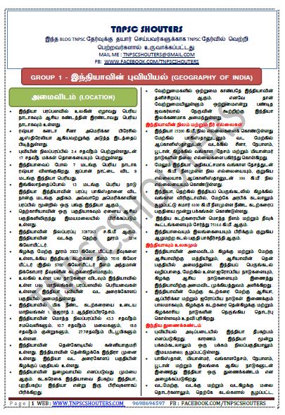 TNPSC GROUP 1 MAIN NOTES - GEOGRAPHY OF INDIA WITH SPECIAL REFERENCE TO TAMILNADU - தமிழ்நாட்டின் சிறப்பு குறிப்புகளுடன் இந்தியாவின் புவியியல் IN TAMIL & ENGLISH PDF