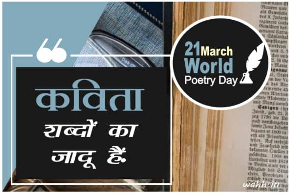 Best World Poetry Day Quotes