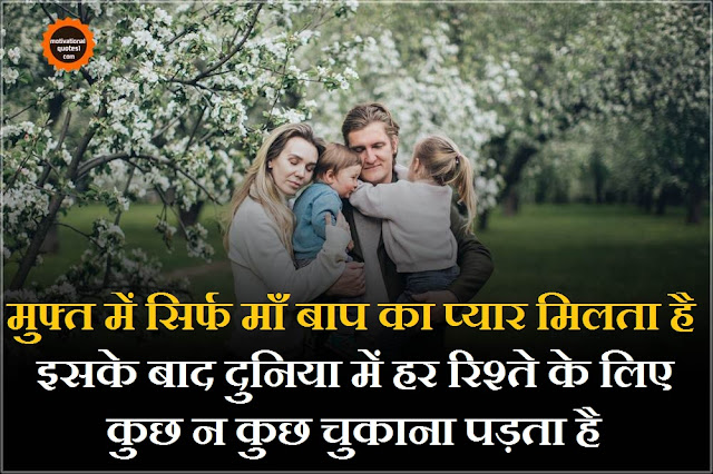 ''Mata Pita Quotes Images Hindi''