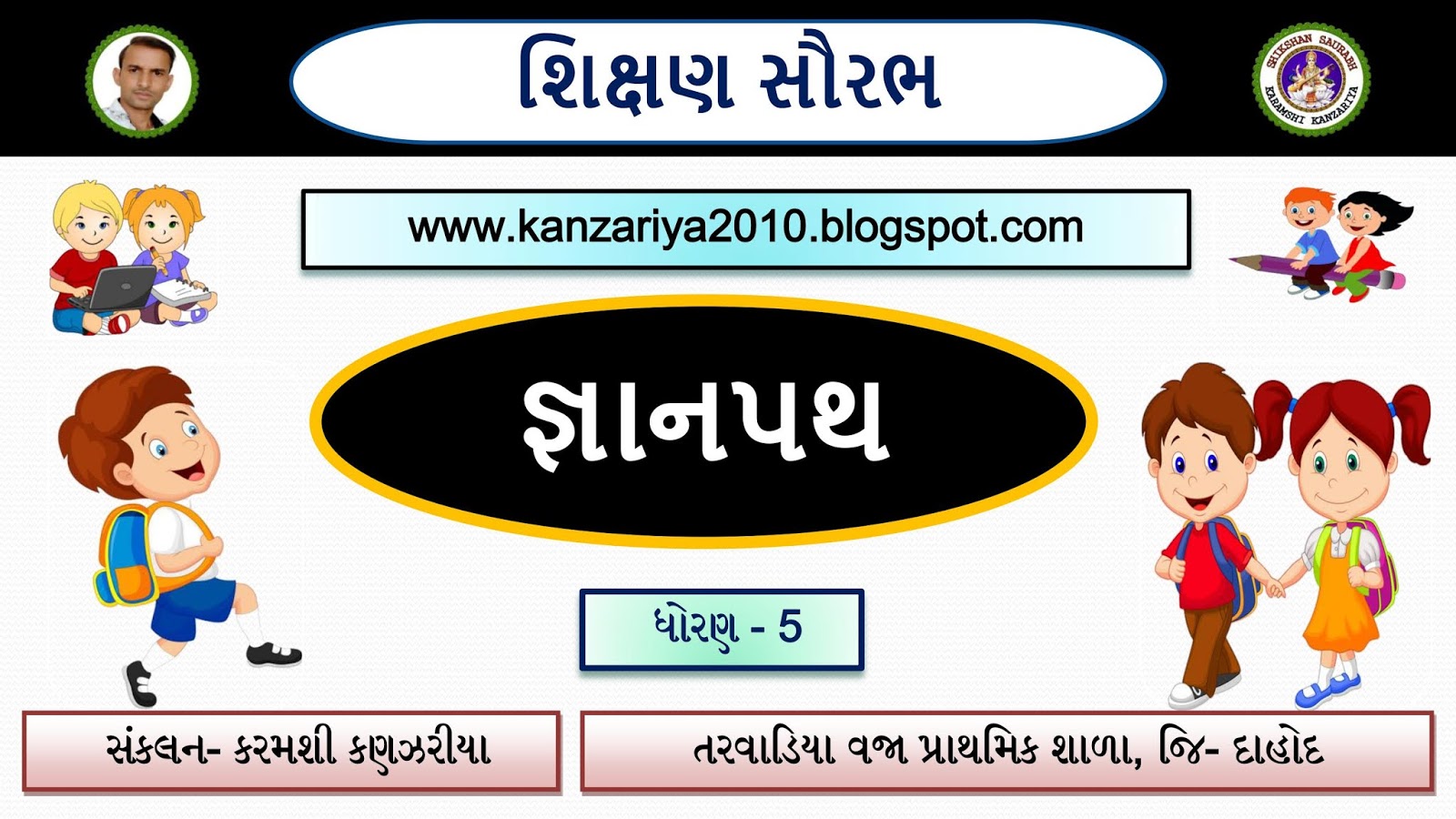 'જ્ઞાનપથ' વર્કશીટ