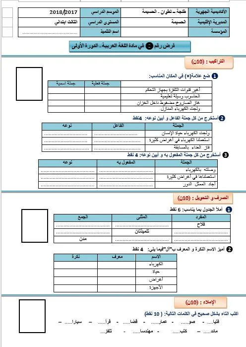 المستوى السادس ابتدائي:نماذج فروض اللغة العربية.