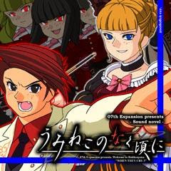 Doujin Umineko no Naku Koro ni Episode 3 Banquet of the golden witch