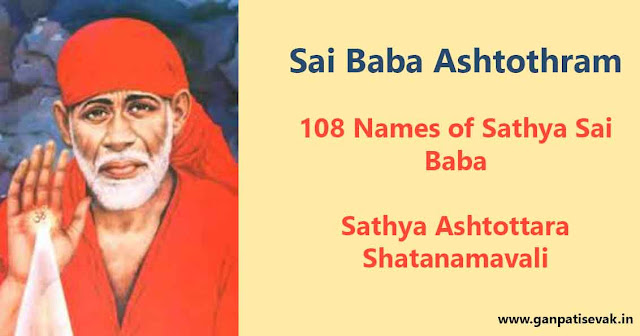 Sai Baba Ashtothram: 108 Names of Sathya Sai Baba - Ashtottara Shatanamavali PDF