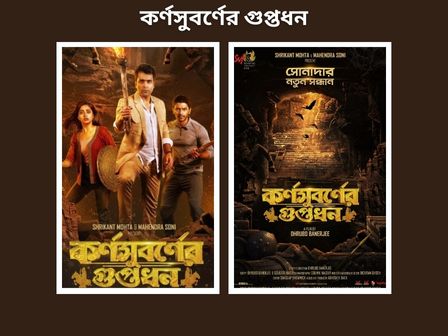 Karnasubarner Guptodhon Bengali Movie