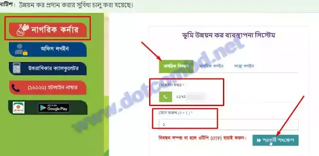 Ldtax gov bd সাইট ভিজিট