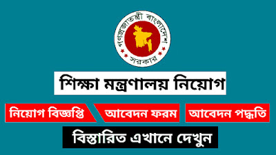 Ministry of Education Recruitment Circular 2023