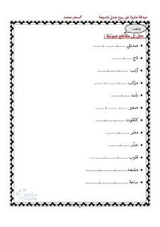 مذكرة لغة عربية الصف الأول الابتدائى الترم الثانى أ سحر محمد