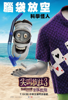 Hotel Transylvania 3 Summer Vacation Movie Poster 12