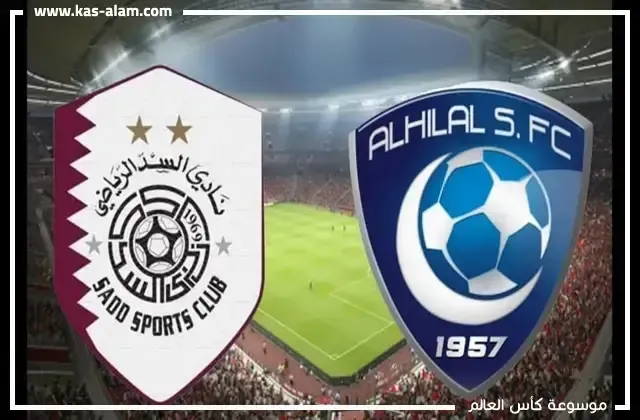 الهلال والسد في كأس العرب للأندية الأبطال 2023