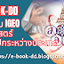 ข้อสอบ IGEO ภูมิศาสตร์โอลิมปิก พร้อมเฉลย PDF ข้อสอบคัดเลือกผู้แทนประเทศไทยไปแข่งขันภูมิศาสตร์โอลิมปิกระหว่างประเทศ IGEO