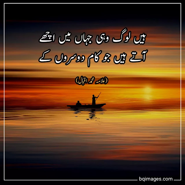 poetry of allama iqbal in urdu