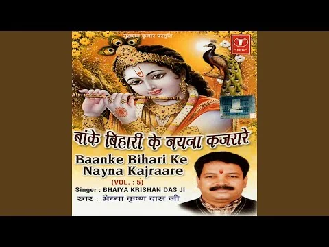 बांके बिहारी तेरे नैना कजरारे लिरिक्स Banke Bihari Tere Naina Kajraare Lyrics