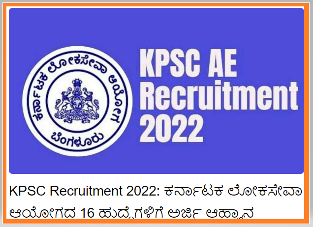 KPSC Recruitment 2022 -2023 | 16 ಸಹಾಯಕ ನಿರ್ದೇಶಕರ ಹುದ್ದೆಗಳ ನೇಮಕಾತಿ.