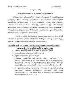 அரசு வேலைக்கு விண்ணப்பிக்க விளையாட்டு வீரர்களுக்கு வாய்ப்பு - அக்.31-ஆம் தேதி கடைசி நாள்