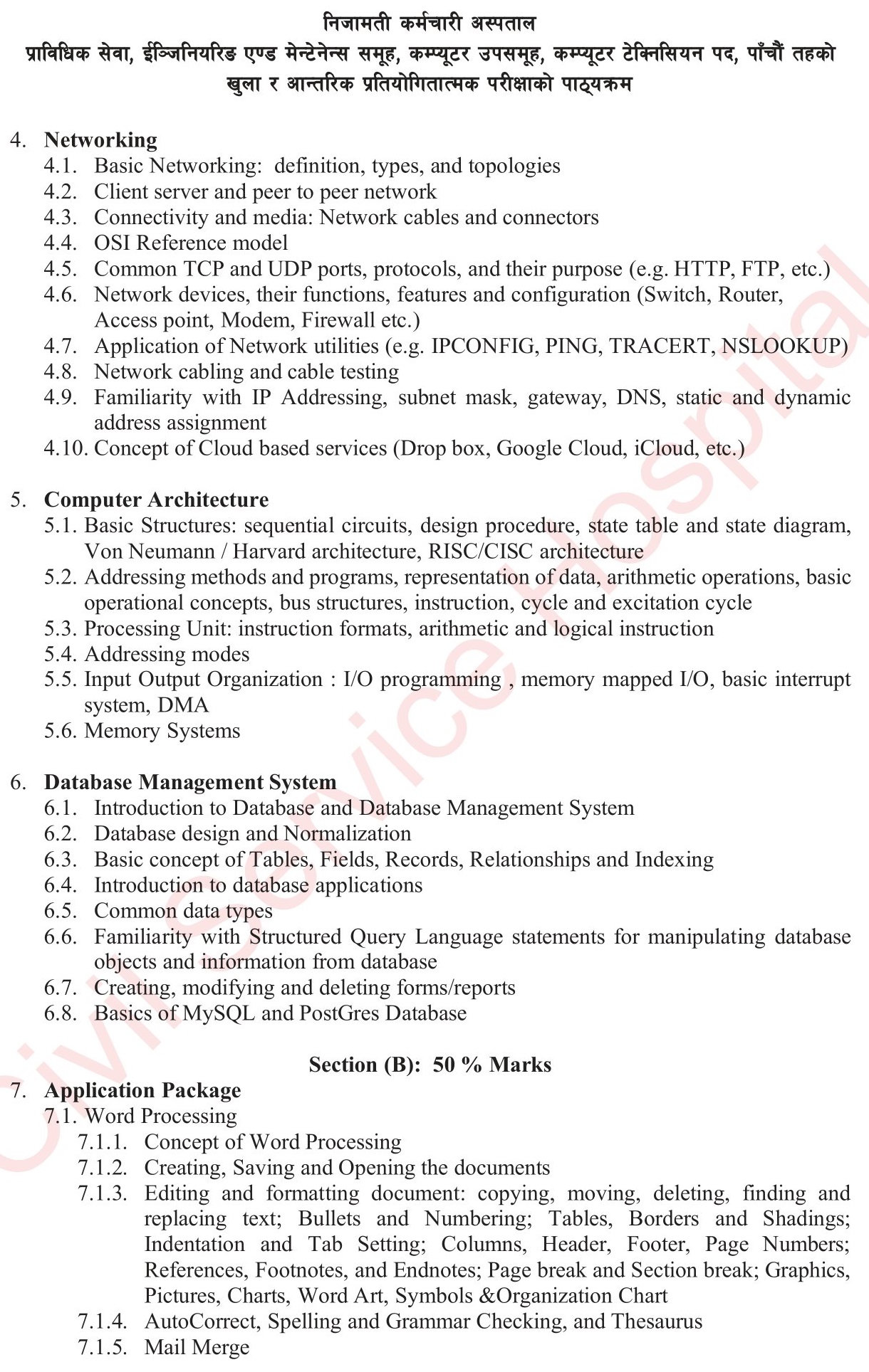 Civil Service Hospital Level 5 Computer Operator Syllabus. CSH Syllabus. Nijamati Karmachari Hospital Syllabus. Civil Hospital Syllabus PDF.