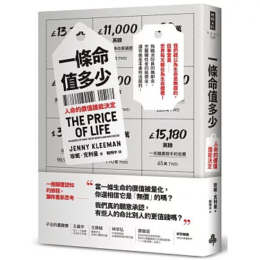 EP 096. 《一條命值多少？人命的價值誰能決定》讀後心得