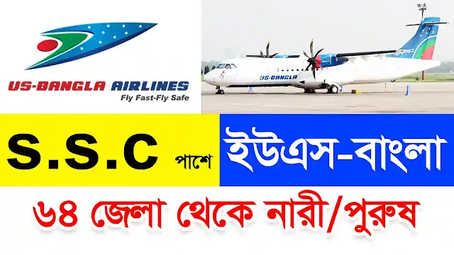 Us Bangla Airlines Job Circular 2022