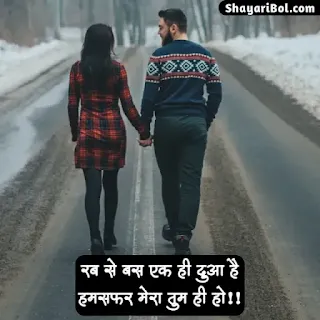 Humsafar Shayari