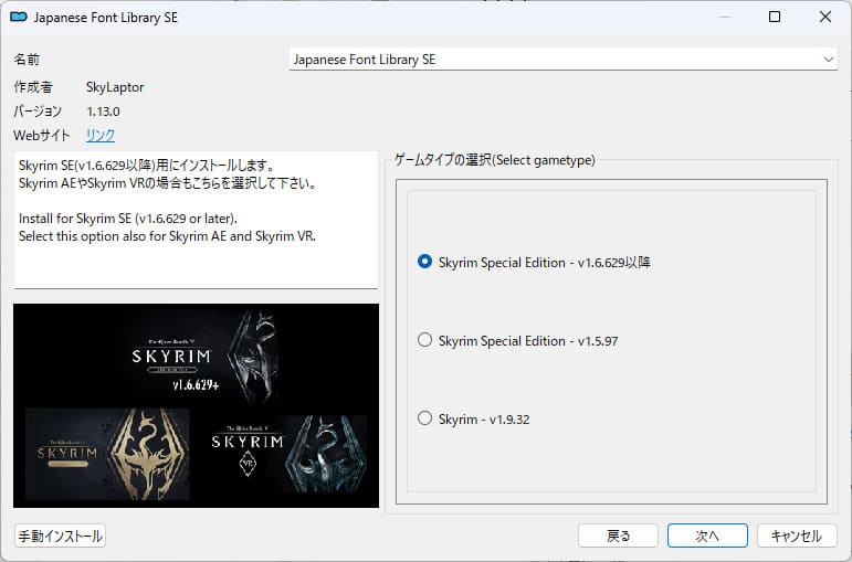 Japanese Font LibraryのSkyrimバージョン選択