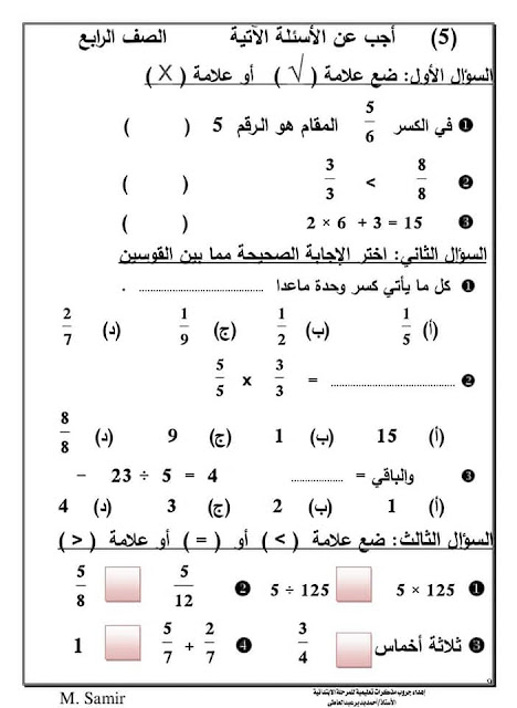 امتحان رياضيات رابعة ابتدائى ترم ثانى 2022