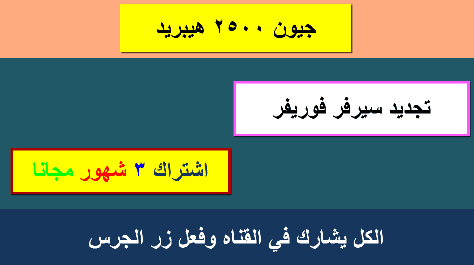 تجديد سيرفر جيون 2500 هيبريد شامل جميع الاجهزة