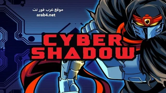 لعبة Cyber Shadow