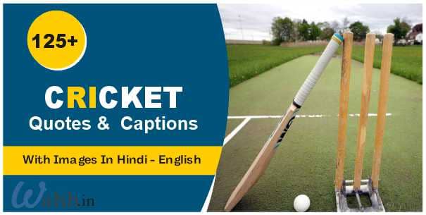 Cricket Quotes In Hindi & English With Images