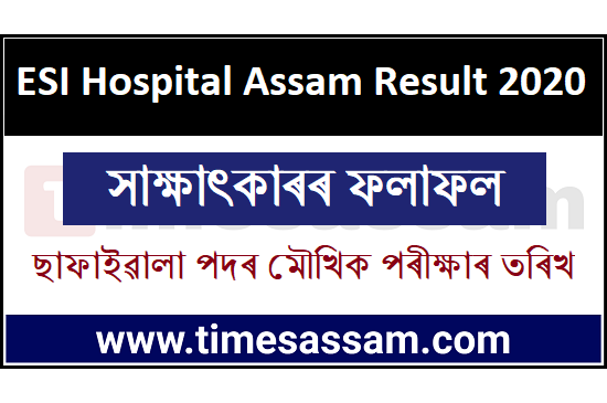 ESI Hospital Assam Result 2020