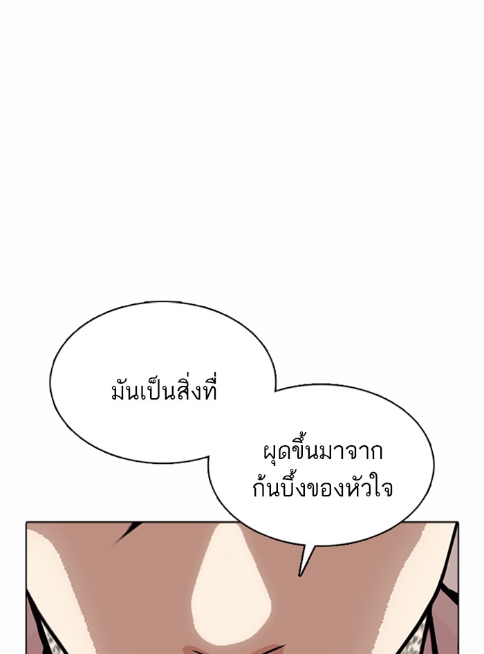 Lookism ตอนที่ 362