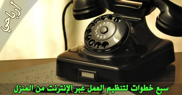 تنظيم العمل عبر الانترنت
