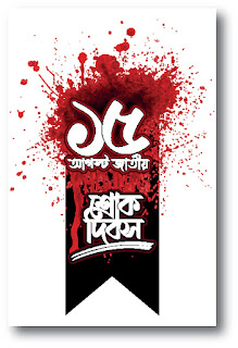 Shok dibos Bangla Typography