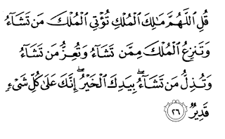 Surah Al-Imran Ayat 26