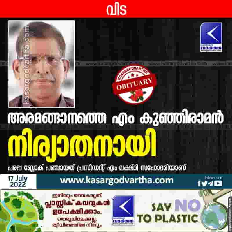 Kasaragod, Kerala, Obituary, M Kunhiraman Aramanganam, M Kunhiraman of Aramanganam passed away.