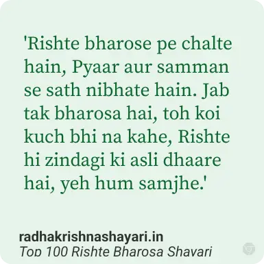 Best Rishte Bharosa Shayari In Hindi
