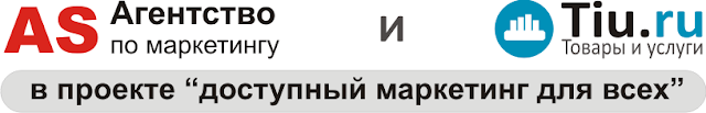 AS агентство по маркетингу, продвижение сайтов, консультации и обучение маркетингу, курс интернет маркетинга