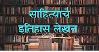 Book shelf image with marathi text sahityacha itihas marathit