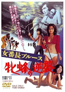 Películas - 女番長 (1971)