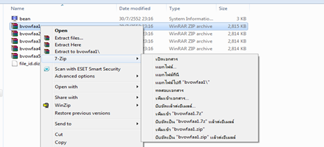 ฟรีแวร์ 7zip