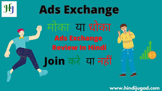 ads exchange ka malik kaun hai