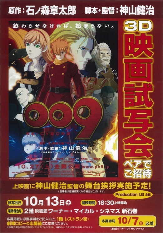 模物語 人造人009 動畫電影 009 Re Cyborg 10 13試映