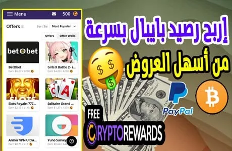 كسب المال عن طريق الانترنت بأسهل العروض في موقع Free Crypto Rewards 2022