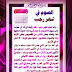 الصوم في شهر رجب