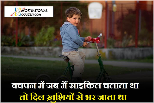 Cycle Quotes Images Hindi || साइकिल कोट्स इमेजेस हिंदी