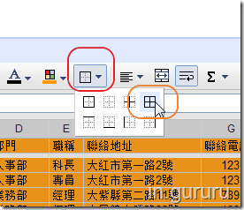 google試算表1-17