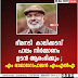 ഭീമനടി കാലിക്കടവ്  പാലം നിർമ്മാണം  ഉടൻ ആരംഭിക്കും ;  എം രാജാഗോപാലൻ എംഎൽ എ