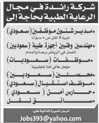 وظائف خالية السعودية السبت 17/11/2012 | وظائف جريدة الرياض 3 محرم 1434 (الجزء الثالث)