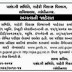 Selection / Waiting List  : UDD Municipal Engineer & Municipal Deputy Accountant Class 3 2014 | www.udd.gujarat.gov.in