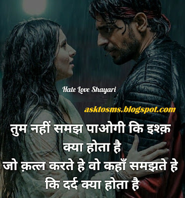 dard bhari shayari,Heart touching Shayari,love shayari,Sad Love Shayari,Shayari Collection,Sad Shayari,दुःख भरी शायरी,hate love shayari