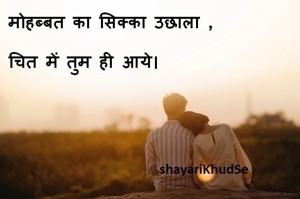 mohabbat shayari images collection, mohabbat shayari images download